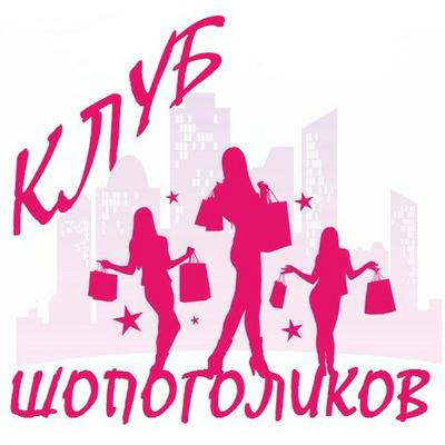 Логотип группы Клуб ШоПоГоЛиК