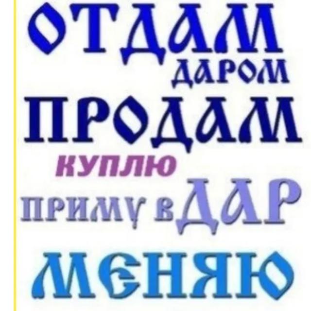 Логотип группы Куплю продам Астрахань