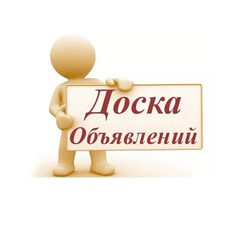 Логотип группы Доска объявлений