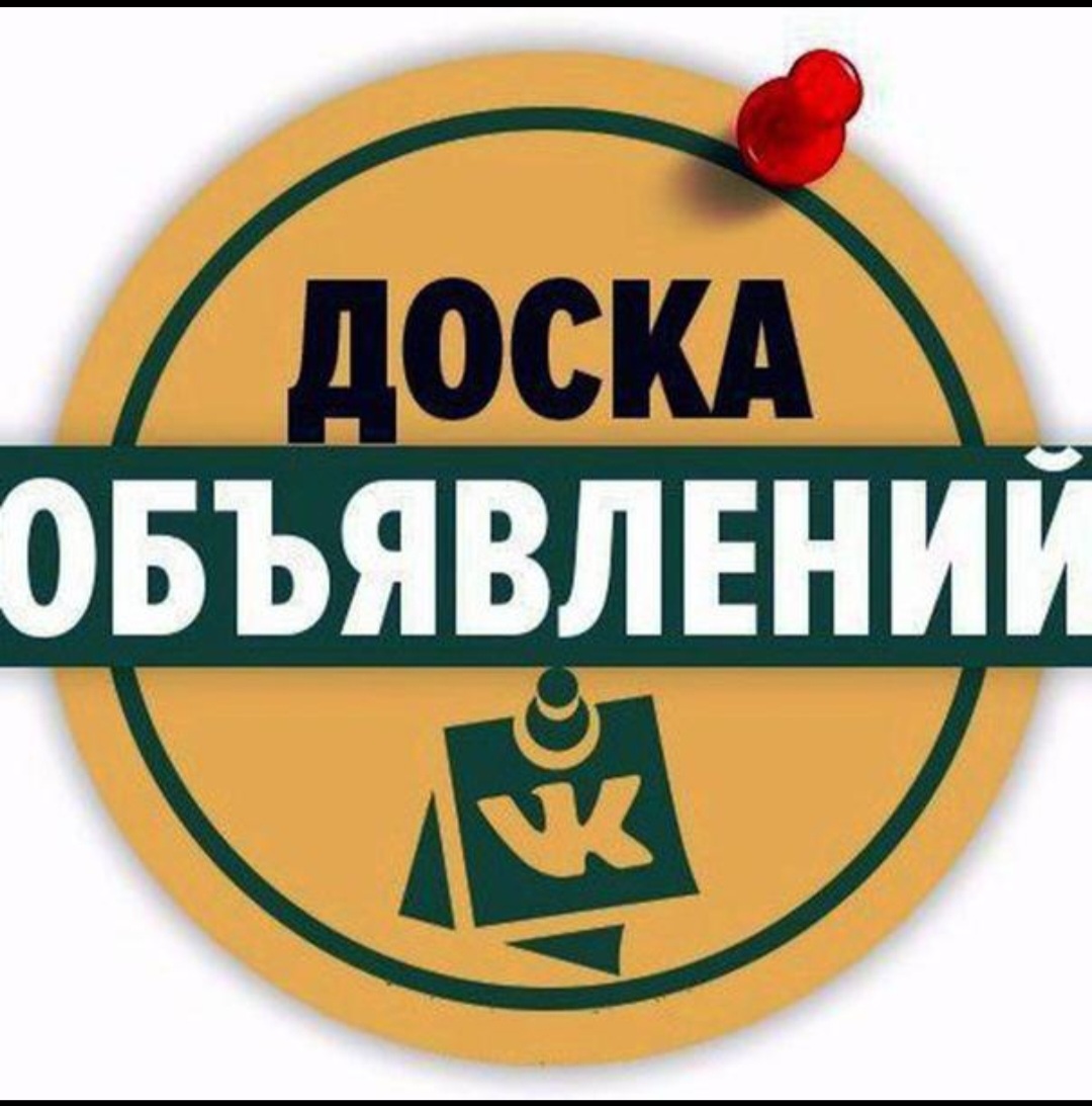 Логотип группы Объявлений волгоград