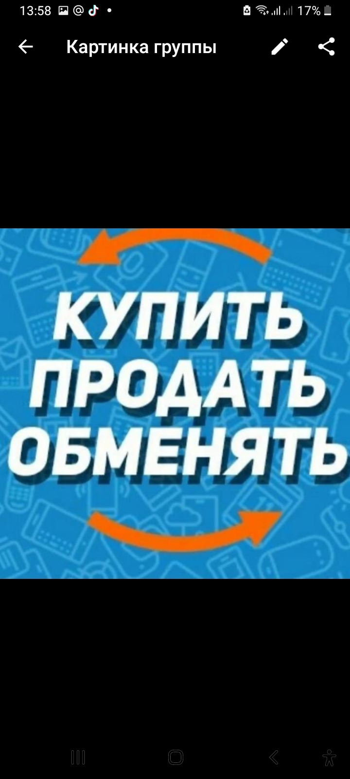 Логотип группы Купить, обменять, продать.