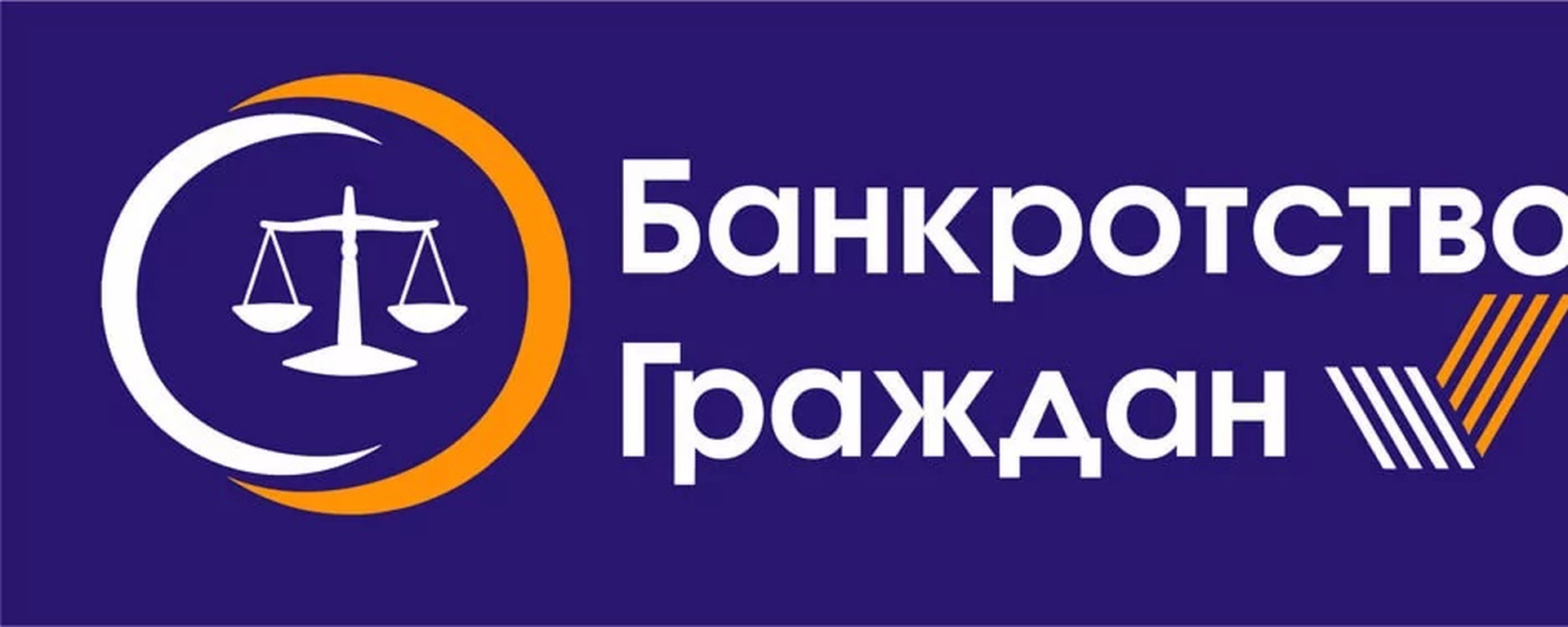 Логотип группы Банкротство физических лиц