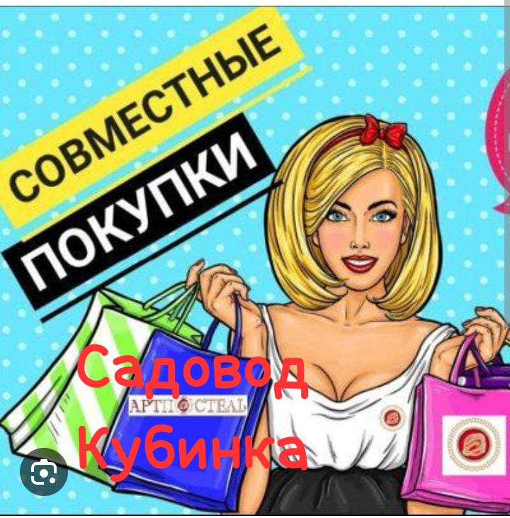 Логотип группы Совместные закупки Кубинка-Садовод