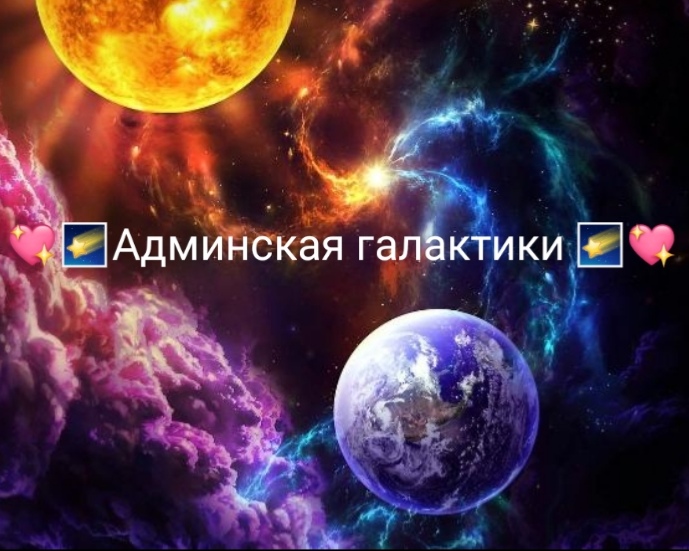 Логотип группы АДМИНО ССЫЛОЧНАЯ ГАЛАКТИКИ