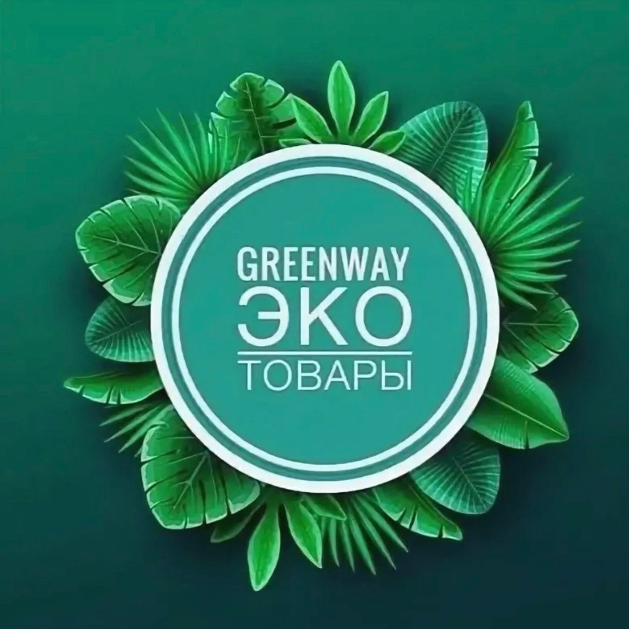Логотип группы Эко - маркет GREENWAY у Светланы 