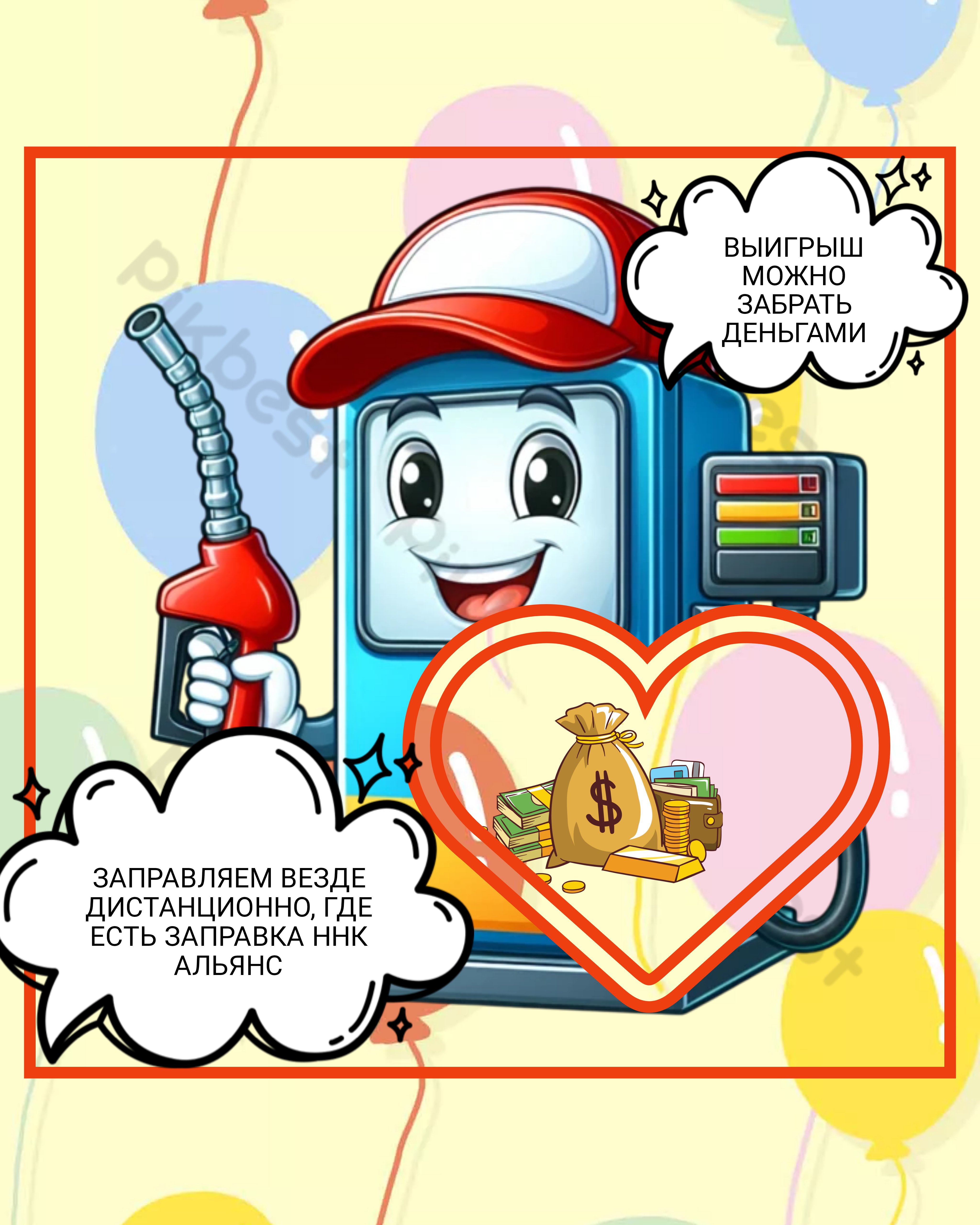 Логотип группы Розыгрыш топлива
