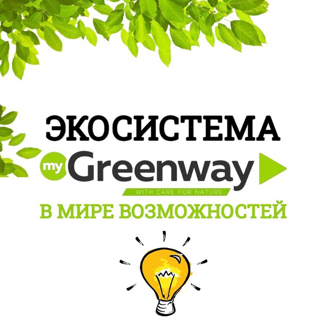 Логотип группы Greenway магазин