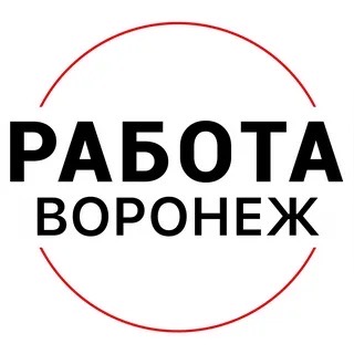 Логотип группы РАБОТА в Воронеже