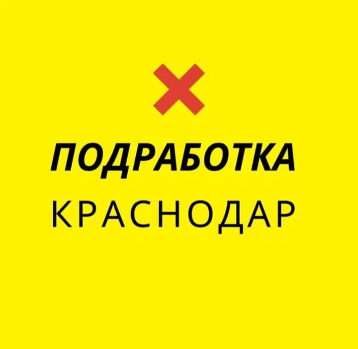Логотип группы Подработка Краснодар 