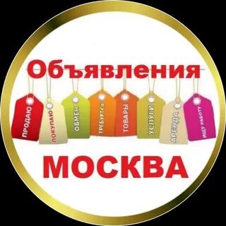 Логотип группы Объявления Москвы 