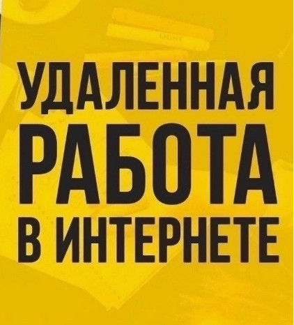 Логотип группы Удаленная работа