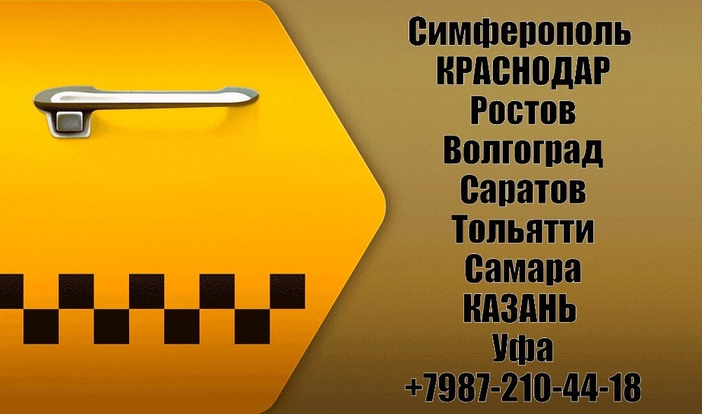 Логотип группы Попутчики 