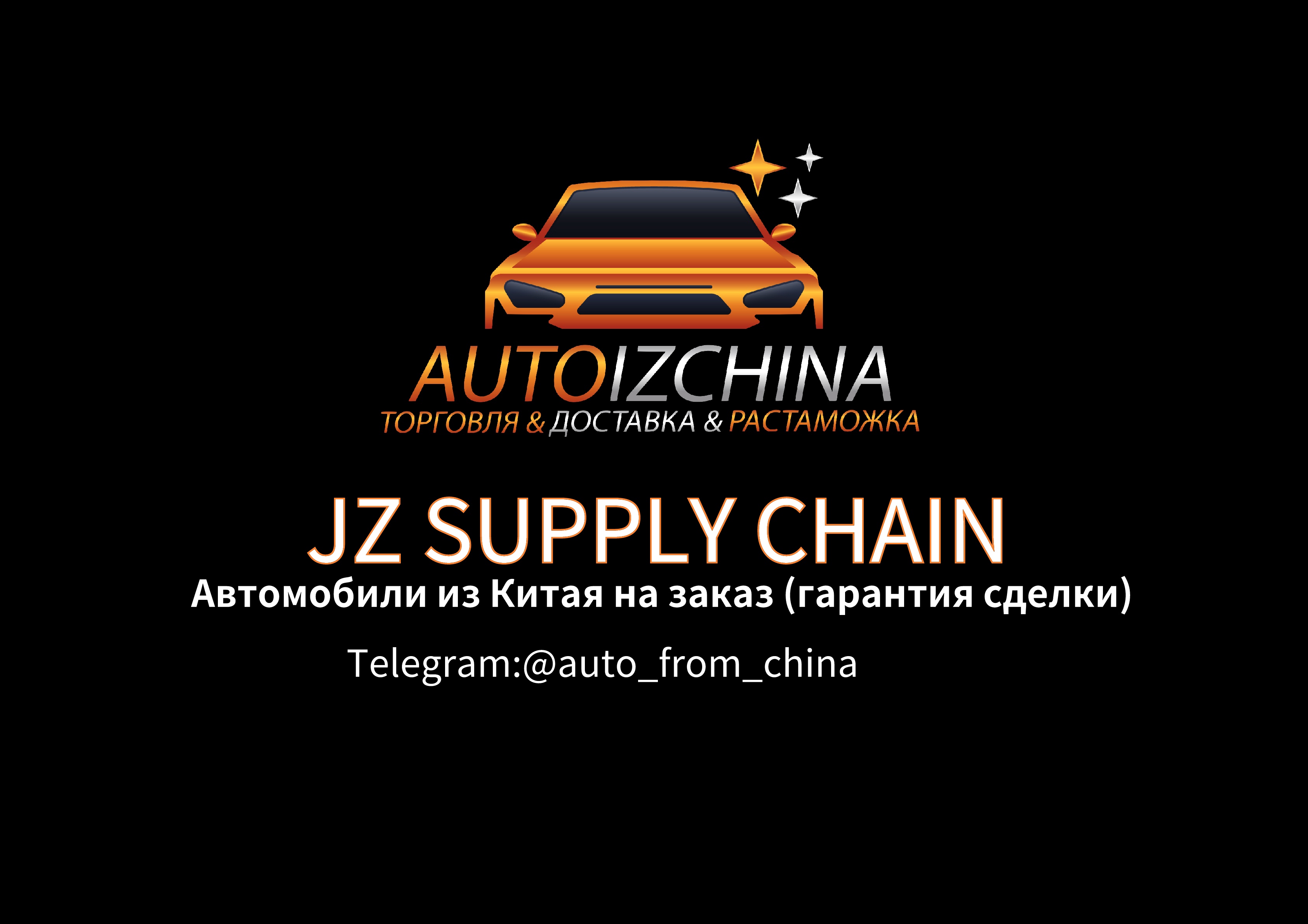 Логотип группы Автомобили из Китая