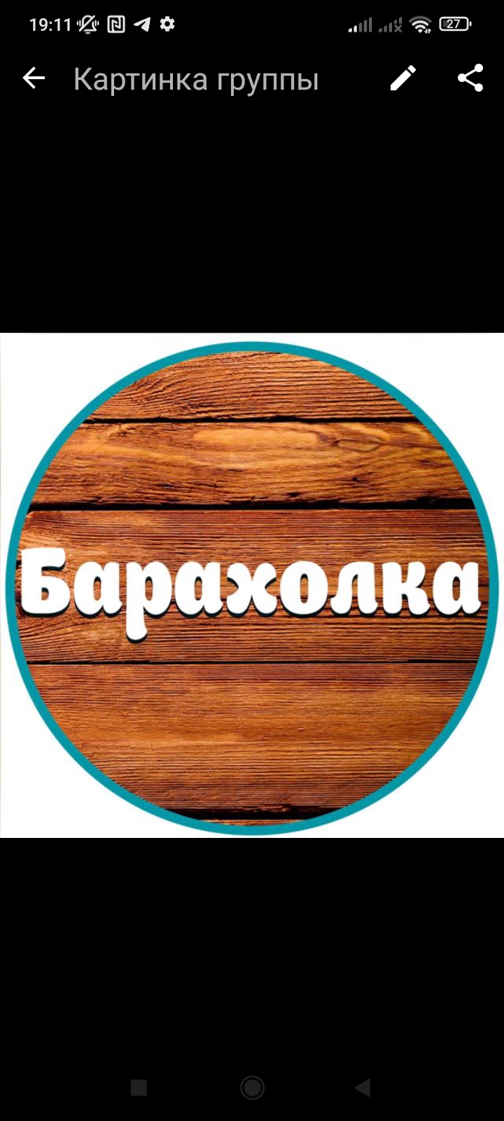 Логотип группы Куплю продам Астрахани