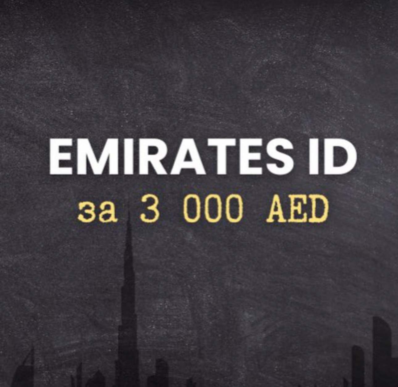Логотип группы Дубай Emirates ID