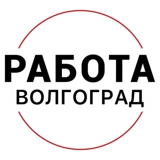 Логотип группы РАБОТА в Волгограде