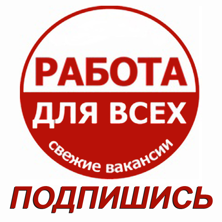 Логотип группы РАБОТА ВСЕМ