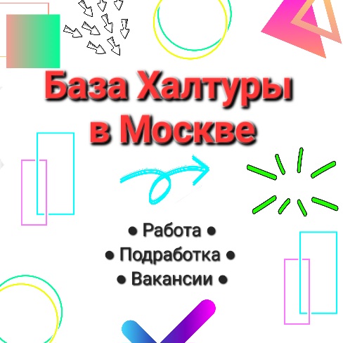 Логотип группы База Халтуры в Москве