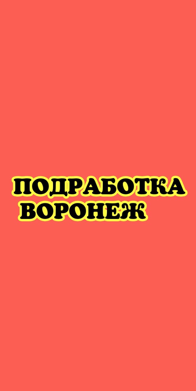 Логотип группы Подработка Воронеж 