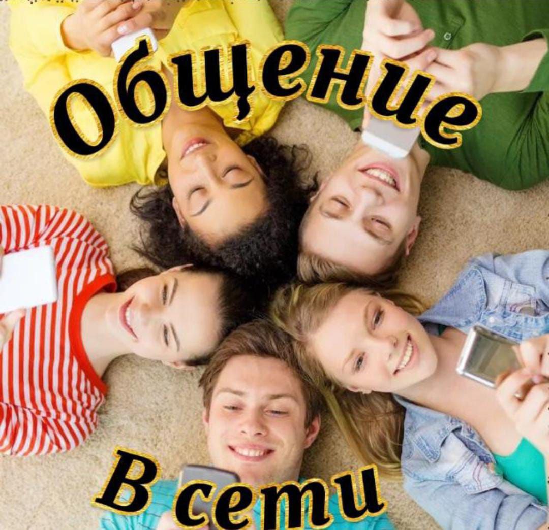 Логотип группы 💠🤗Общение в сети🤗💠