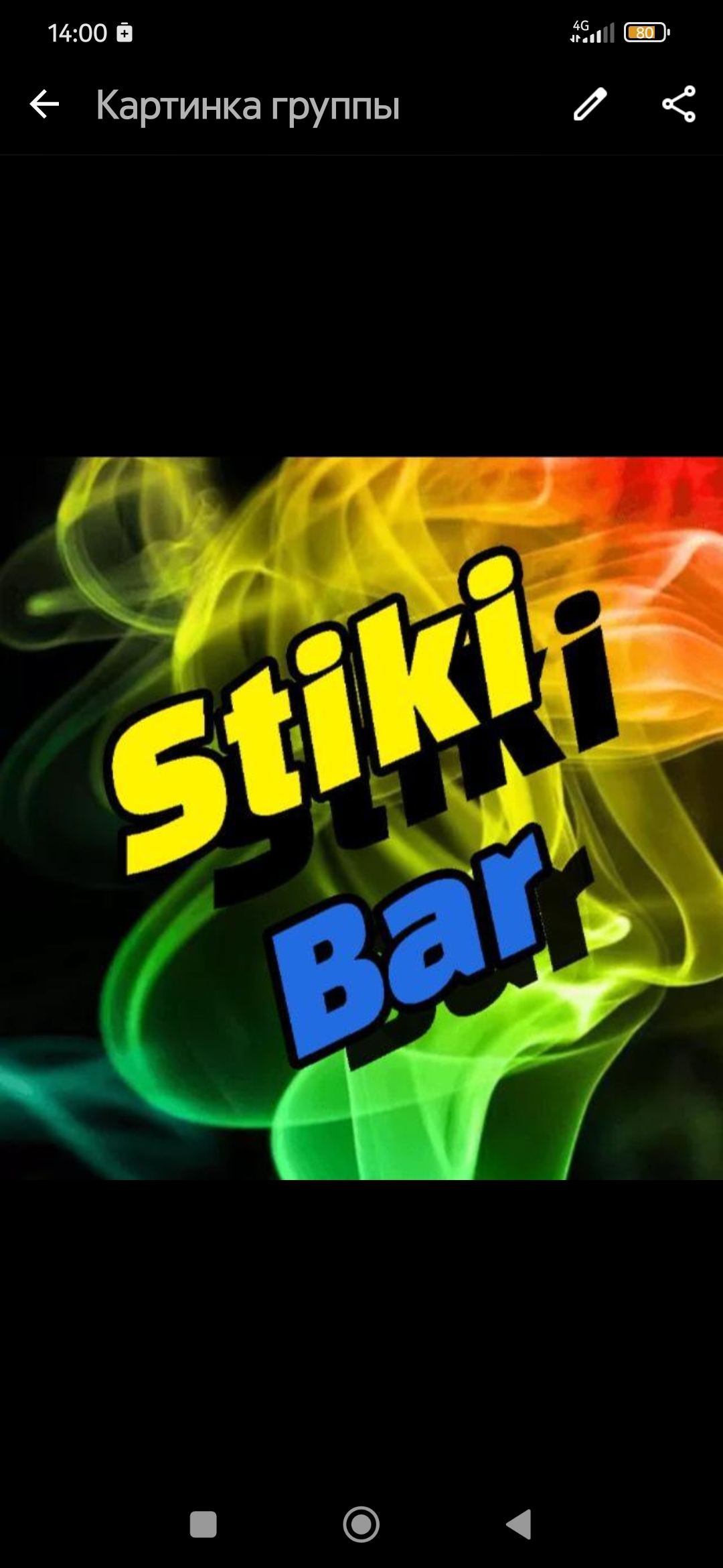 Логотип группы Stiki Bar