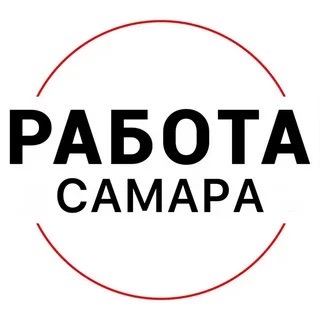 Логотип группы РАБОТА в Самаре 