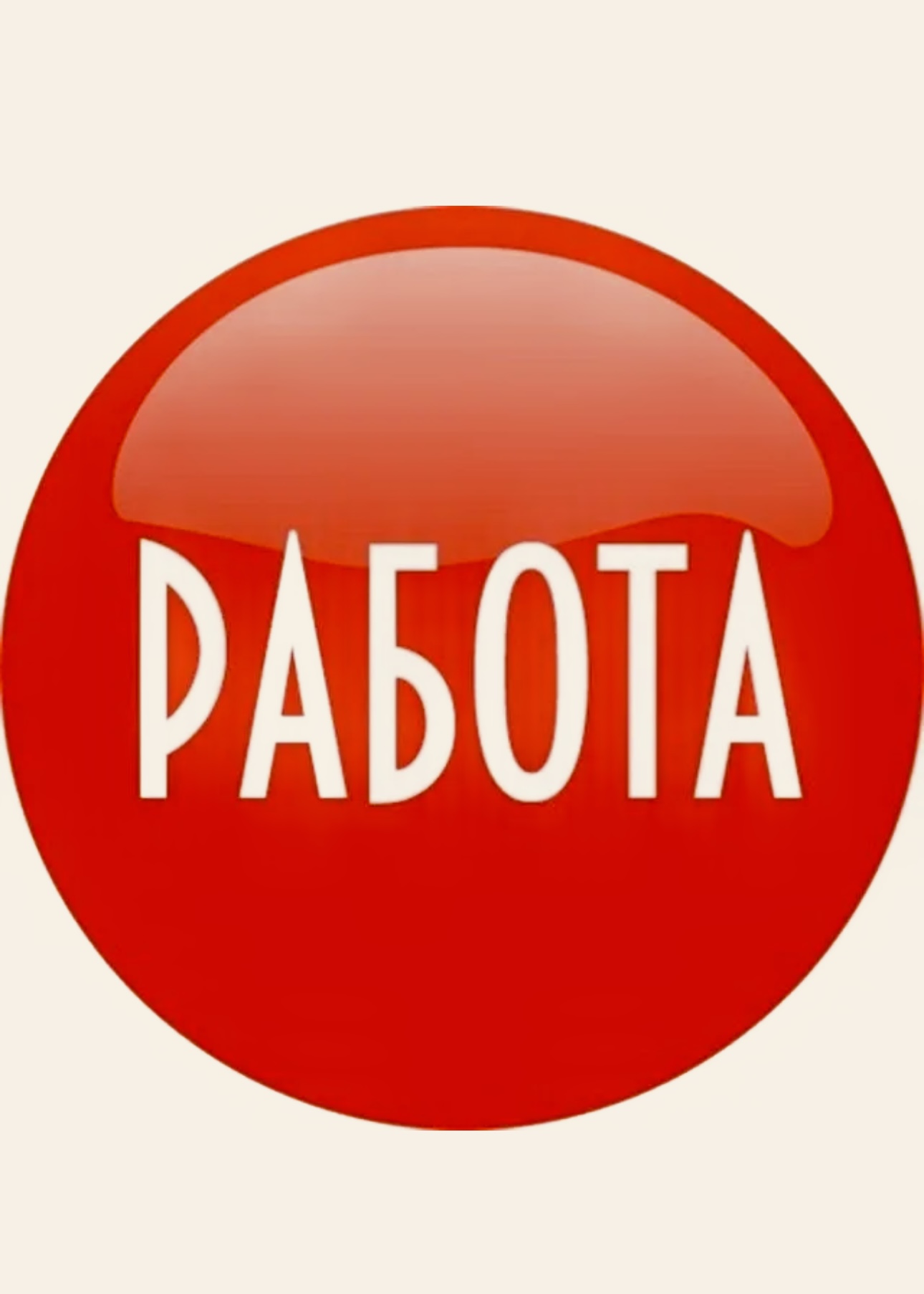 Логотип группы Работа Новороссийск 