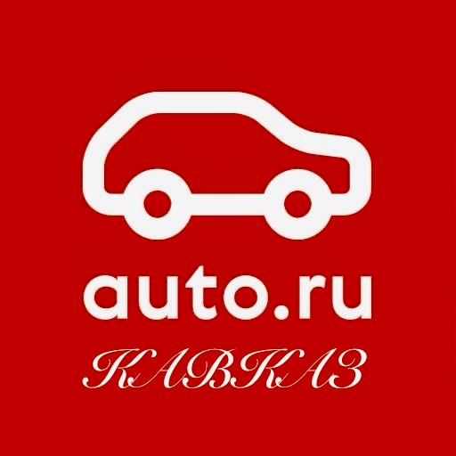 Логотип группы Авто.ру Кавказ 