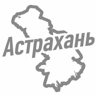 Логотип группы Астрахань объявления