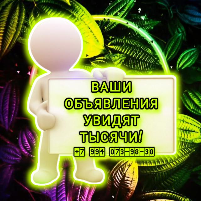 Логотип группы Объявления 📣