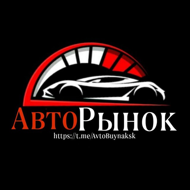 Логотип группы Авторынок Дагестана 