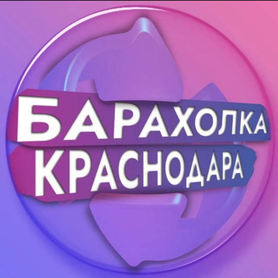 Логотип группы Барахолка Краснодара
