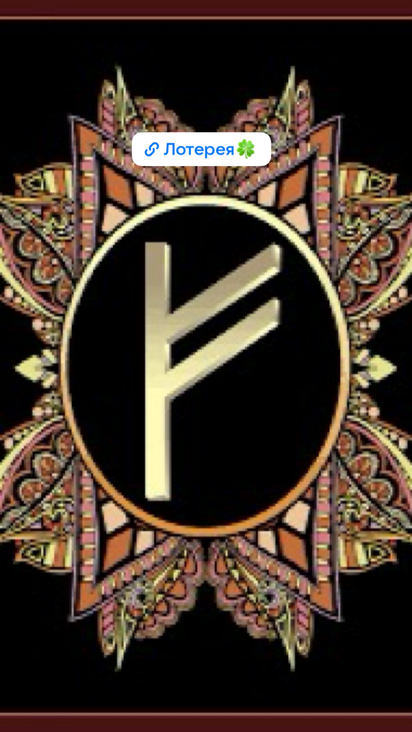 Логотип группы Лотерейка
