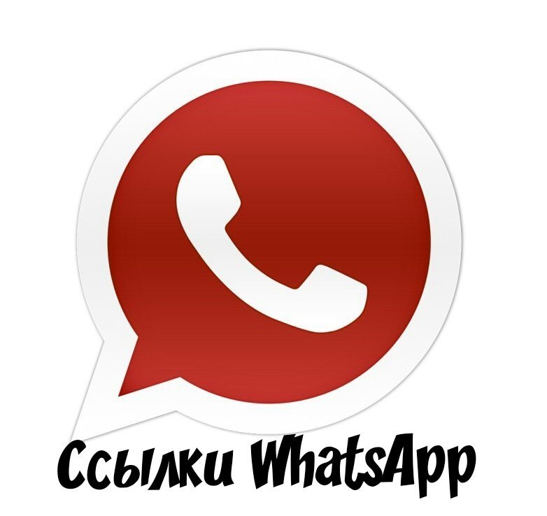 Логотип группы Ссылки WhatsApp 
