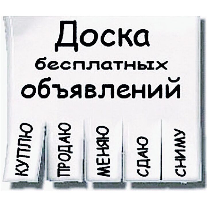 Логотип группы Бесплатные объявления Москва