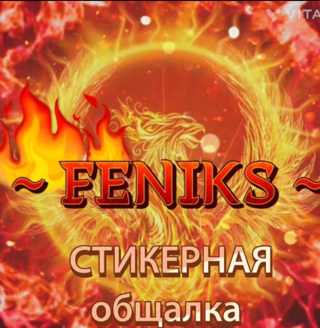 Логотип группы Феникс
