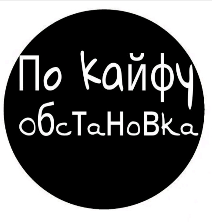 Логотип группы ОбСтАнОвКа по КаЙфУ 18