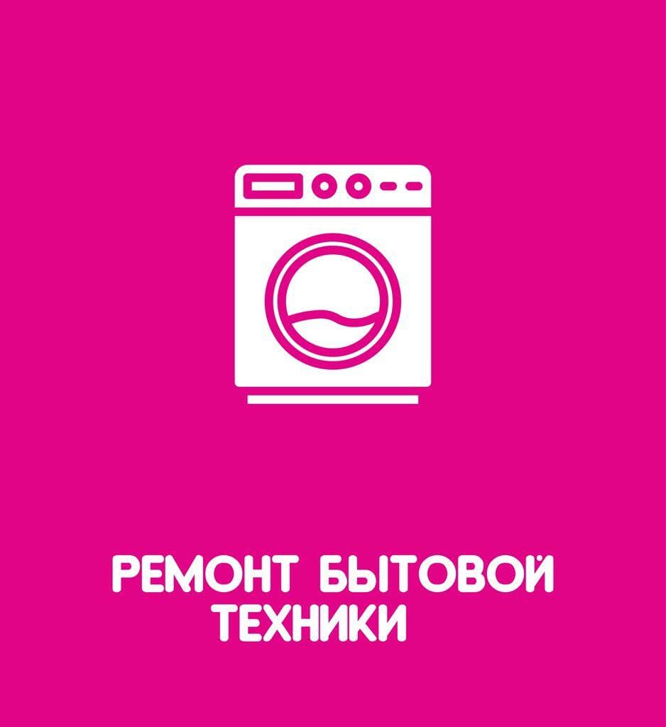 Логотип группы Заказы на Ремонт бытовой техники