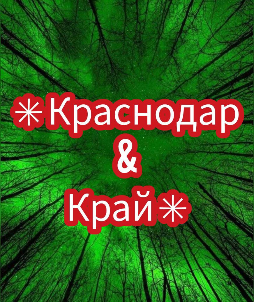 Логотип группы Краснодар и край