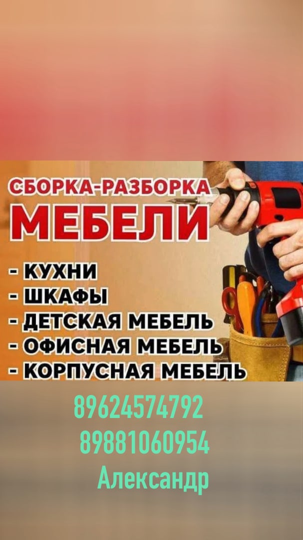 Логотип группы Сборка разборка ремонт мебели