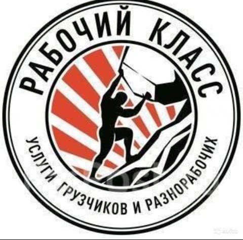 Логотип группы Грузчики разнорабочие г. Барнаул