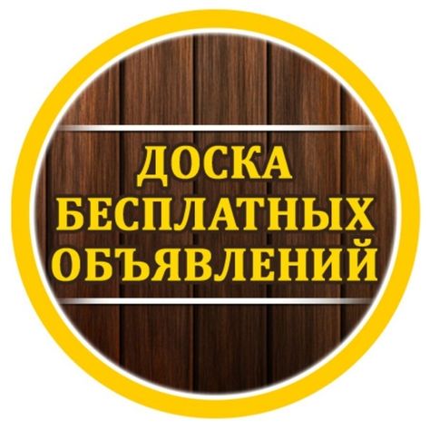 Логотип группы Бесплатные объявления