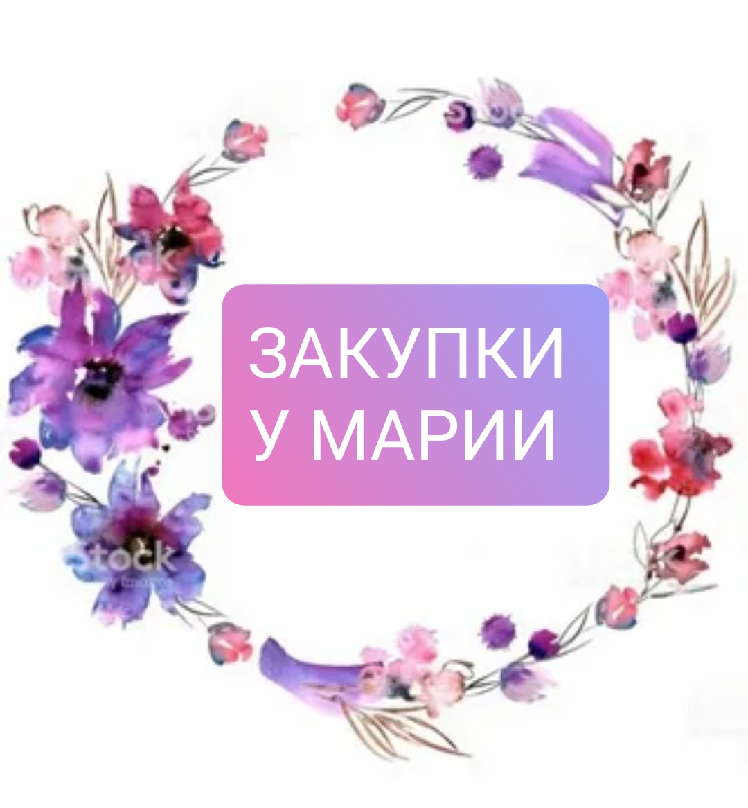 Логотип группы Закупки у Марии