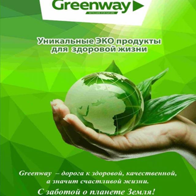 Логотип группы Greenway Эко-Маркет