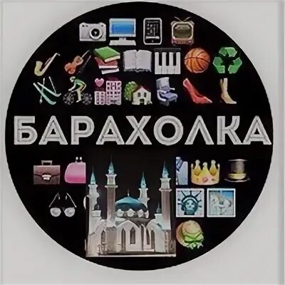 Логотип группы Барахолка Казань 