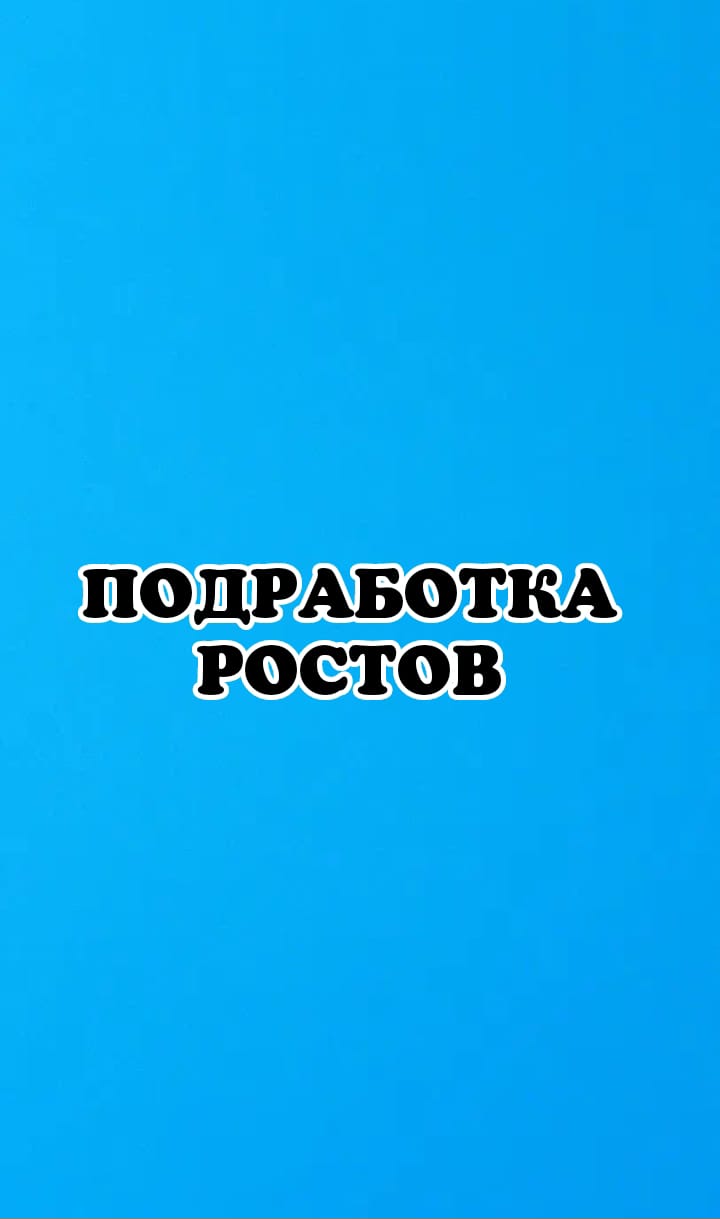 Логотип группы Работа Ростов на Дону 