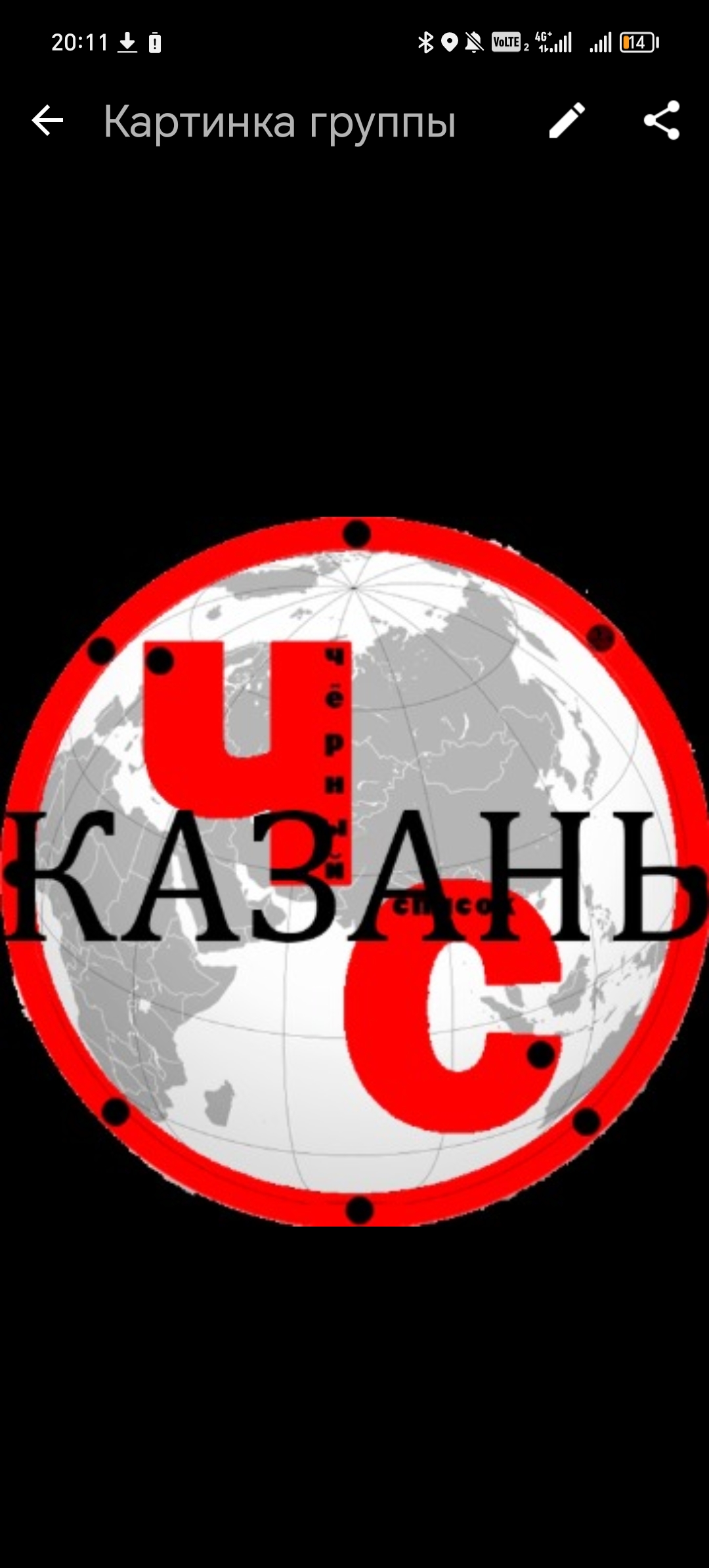 Логотип группы Чёрный список Казань
