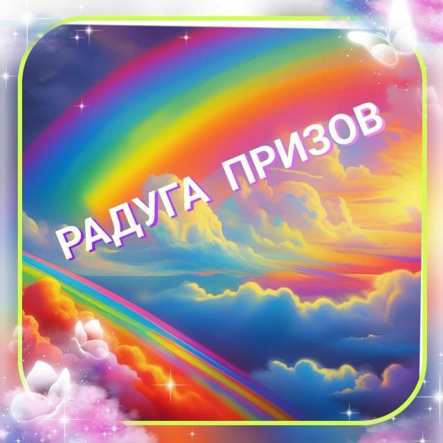 Логотип группы Радуга призов