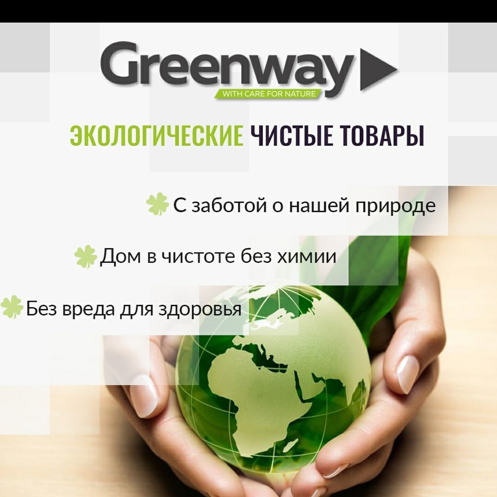 Логотип группы Greenway Электросталь