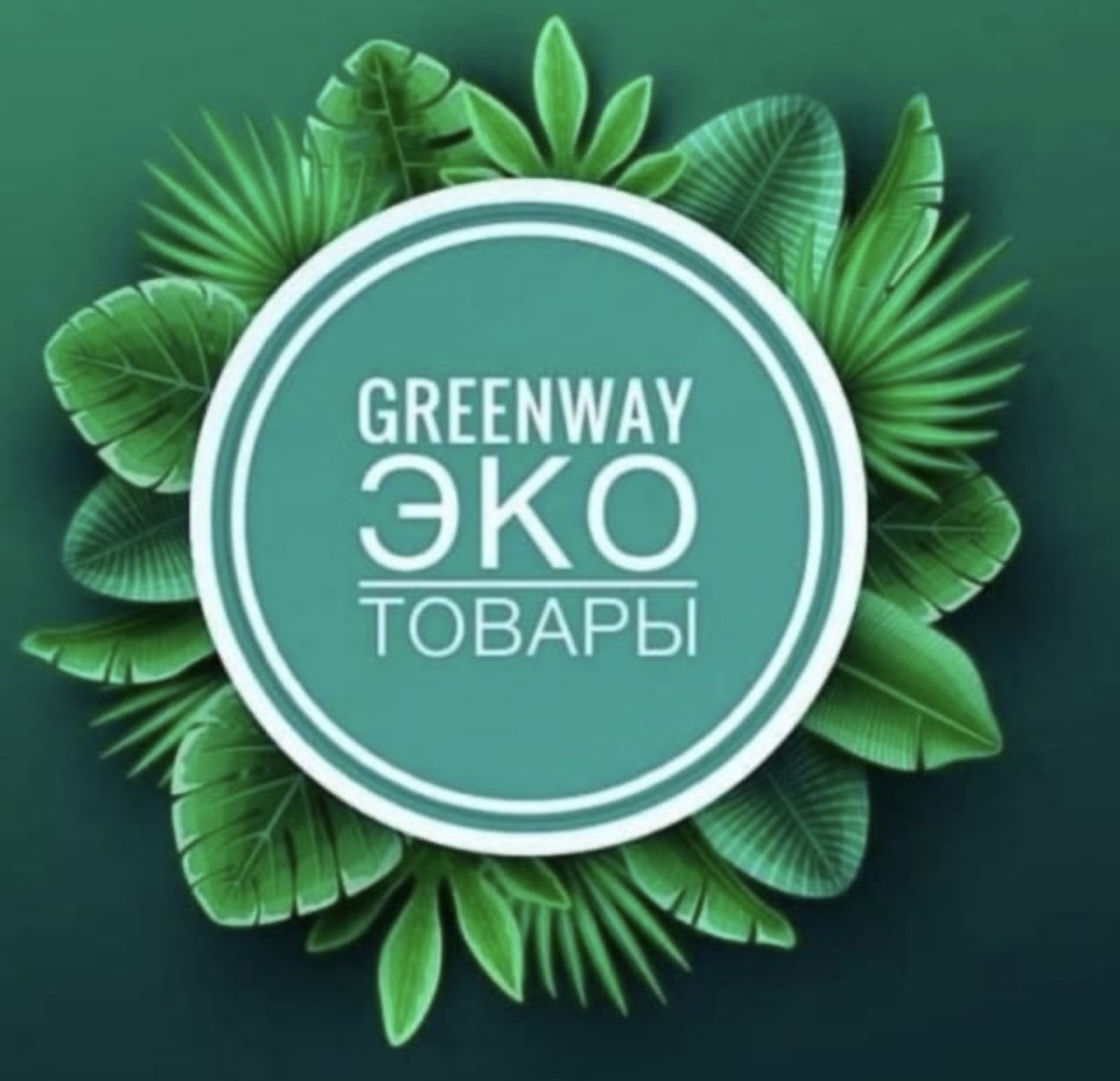 Логотип группы ЭКО-маркет GreenWay